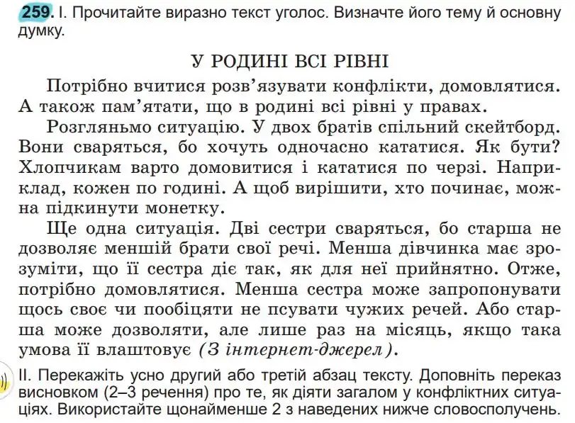 Зображення умови вправи номер 259 з підручника Українська Мова 5 клас Заболотний