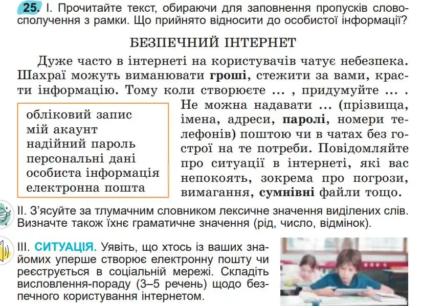 Зображення умови вправи номер 25 з підручника Українська Мова 5 клас Заболотний