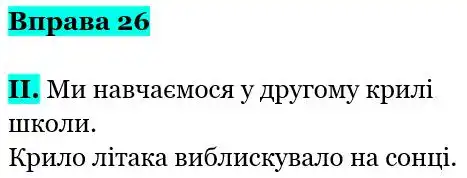 Зображення розв'язку вправи номер 26 з ГДЗ Українська Мова 5 клас Заболотний