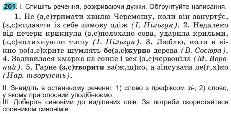 Зображення умови вправи номер 261 з підручника Українська Мова 5 клас Заболотний