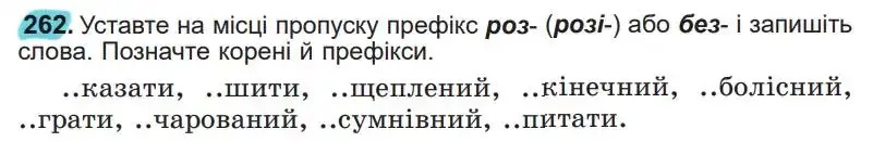 Зображення умови вправи номер 262 з підручника Українська Мова 5 клас Заболотний