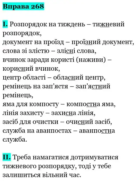 Зображення розв'язку вправи номер 268 з ГДЗ Українська Мова 5 клас Заболотний