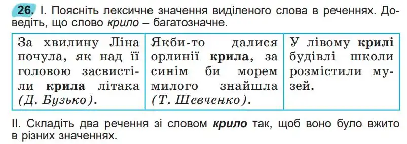 Зображення умови вправи номер 26 з підручника Українська Мова 5 клас Заболотний