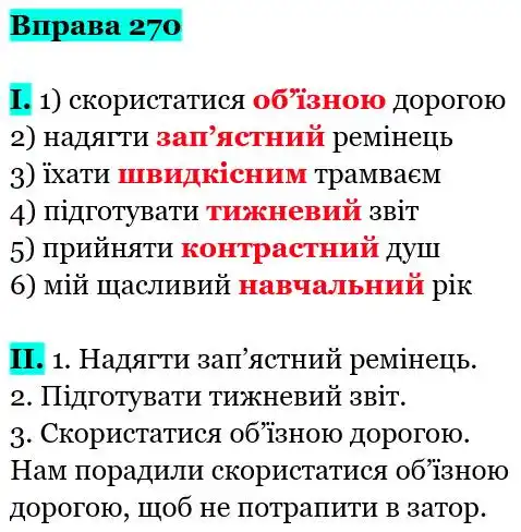 Зображення розв'язку вправи номер 270 з ГДЗ Українська Мова 5 клас Заболотний