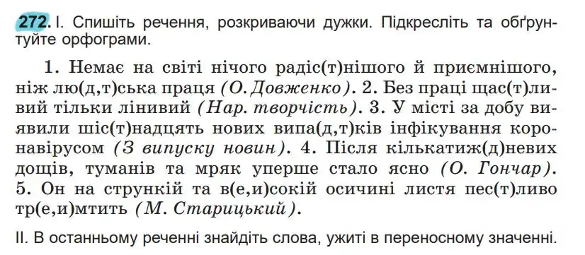Зображення умови вправи номер 272 з підручника Українська Мова 5 клас Заболотний