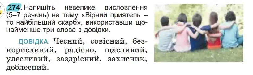 Зображення умови вправи номер 274 з підручника Українська Мова 5 клас Заболотний
