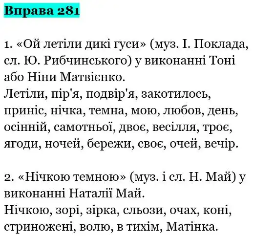 Зображення розв'язку вправи номер 281 з ГДЗ Українська Мова 5 клас Заболотний