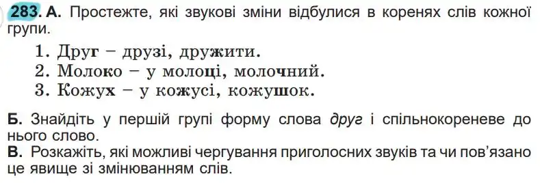 Зображення умови вправи номер 283 з підручника Українська Мова 5 клас Заболотний