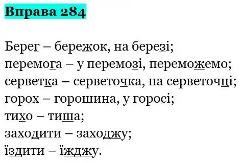 Зображення розв'язку вправи номер 284 з ГДЗ Українська Мова 5 клас Заболотний