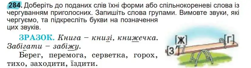 Зображення умови вправи номер 284 з підручника Українська Мова 5 клас Заболотний