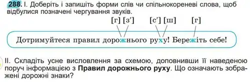 Зображення умови вправи номер 288 з підручника Українська Мова 5 клас Заболотний