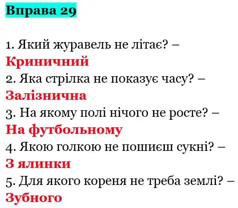 Зображення розв'язку вправи номер 29 з ГДЗ Українська Мова 5 клас Заболотний
