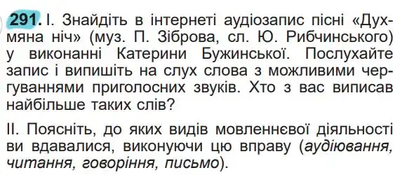 Зображення умови вправи номер 291 з підручника Українська Мова 5 клас Заболотний