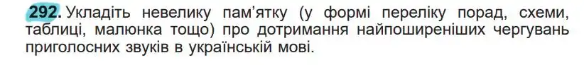 Зображення умови вправи номер 292 з підручника Українська Мова 5 клас Заболотний