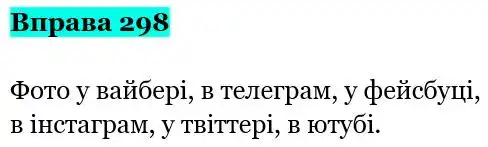 Зображення розв'язку вправи номер 298 з ГДЗ Українська Мова 5 клас Заболотний