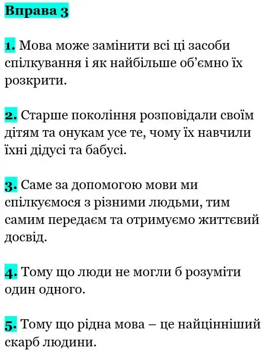 Зображення розв'язку вправи номер 3 з ГДЗ Українська Мова 5 клас Заболотний
