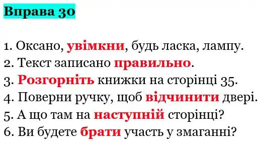 Зображення розв'язку вправи номер 30 з ГДЗ Українська Мова 5 клас Заболотний