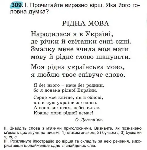Зображення умови вправи номер 309 з підручника Українська Мова 5 клас Заболотний