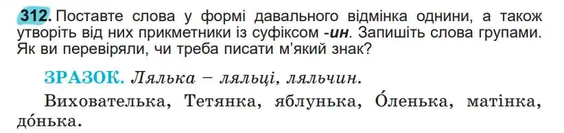 Зображення умови вправи номер 312 з підручника Українська Мова 5 клас Заболотний