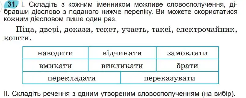 Зображення умови вправи номер 31 з підручника Українська Мова 5 клас Заболотний
