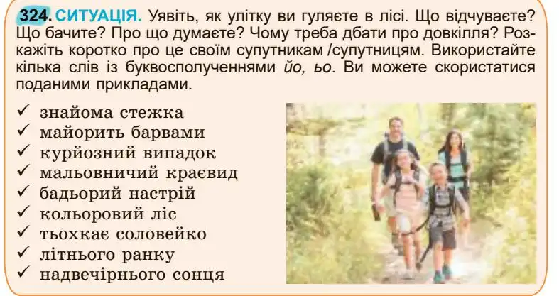 Зображення умови вправи номер 324 з підручника Українська Мова 5 клас Заболотний