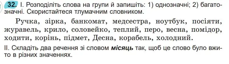Зображення умови вправи номер 32 з підручника Українська Мова 5 клас Заболотний