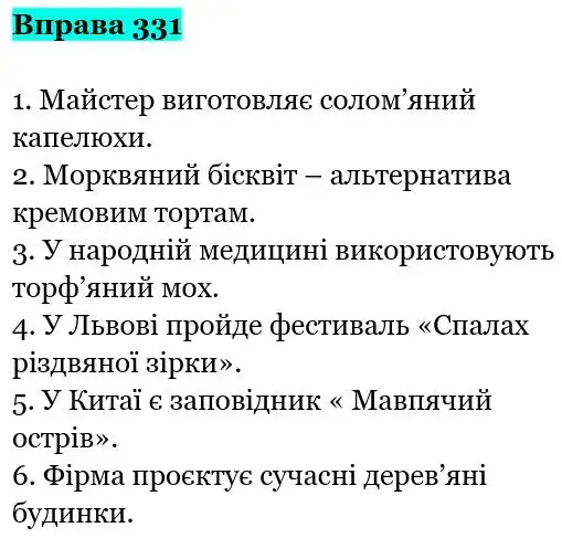 Зображення розв'язку вправи номер 331 з ГДЗ Українська Мова 5 клас Заболотний