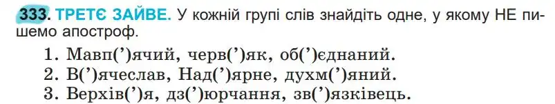 Зображення умови вправи номер 333 з підручника Українська Мова 5 клас Заболотний