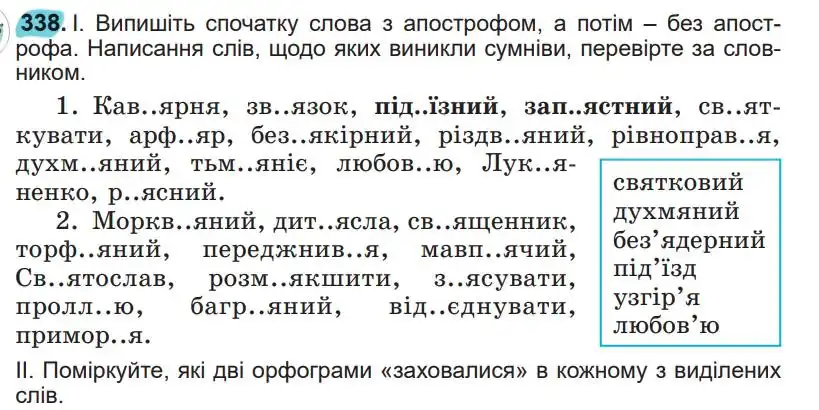 Зображення умови вправи номер 338 з підручника Українська Мова 5 клас Заболотний