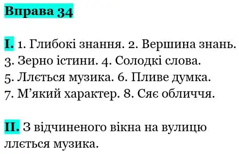 Зображення розв'язку вправи номер 34 з ГДЗ Українська Мова 5 клас Заболотний