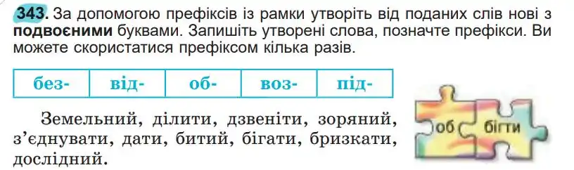 Зображення умови вправи номер 343 з підручника Українська Мова 5 клас Заболотний