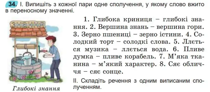 Зображення умови вправи номер 34 з підручника Українська Мова 5 клас Заболотний