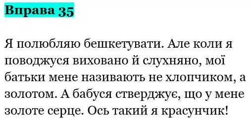 Зображення розв'язку вправи номер 35 з ГДЗ Українська Мова 5 клас Заболотний