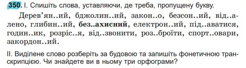 Зображення умови вправи номер 350 з підручника Українська Мова 5 клас Заболотний