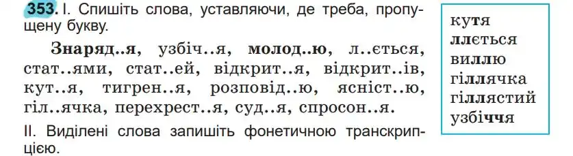 Зображення умови вправи номер 353 з підручника Українська Мова 5 клас Заболотний