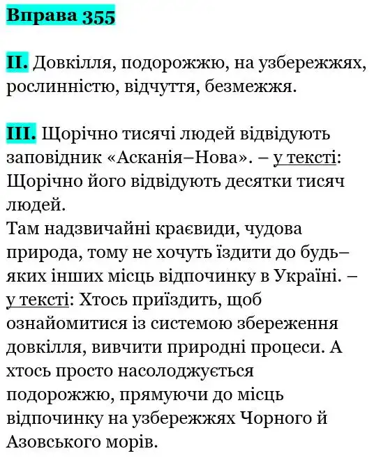 Зображення розв'язку вправи номер 355 з ГДЗ Українська Мова 5 клас Заболотний