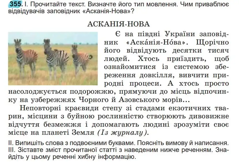 Зображення умови вправи номер 355 з підручника Українська Мова 5 клас Заболотний
