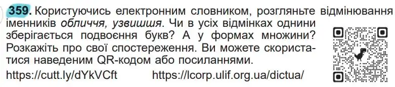 Зображення умови вправи номер 359 з підручника Українська Мова 5 клас Заболотний