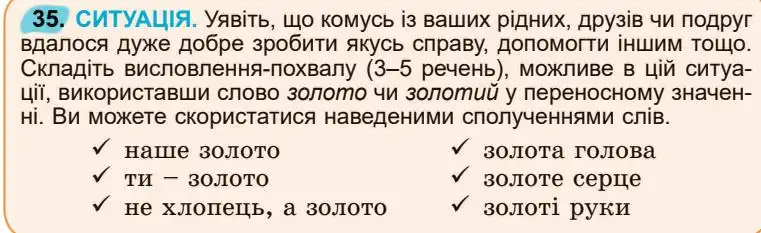 Зображення умови вправи номер 35 з підручника Українська Мова 5 клас Заболотний