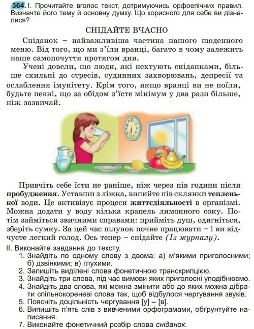 Зображення умови вправи номер 364 з підручника Українська Мова 5 клас Заболотний