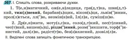 Зображення умови вправи номер 367 з підручника Українська Мова 5 клас Заболотний