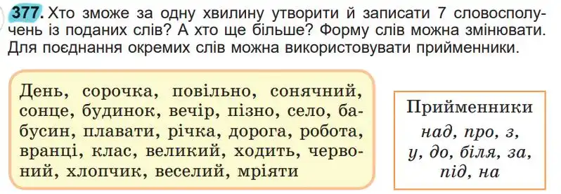 Зображення умови вправи номер 377 з підручника Українська Мова 5 клас Заболотний