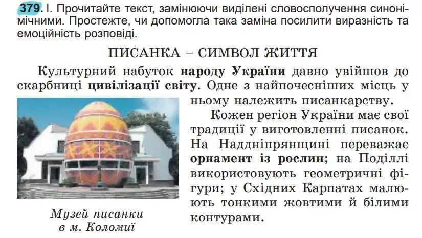 Зображення умови вправи номер 379 з підручника Українська Мова 5 клас Заболотний
