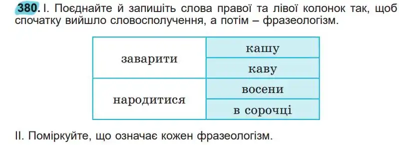 Зображення умови вправи номер 380 з підручника Українська Мова 5 клас Заболотний