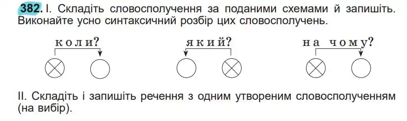 Зображення умови вправи номер 382 з підручника Українська Мова 5 клас Заболотний