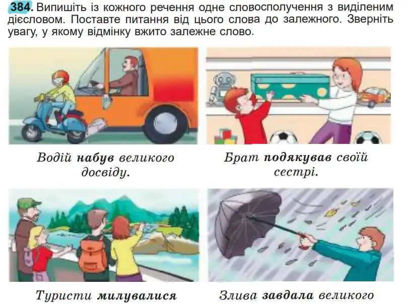 Зображення умови вправи номер 384 з підручника Українська Мова 5 клас Заболотний