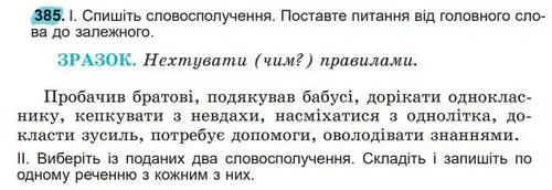 Зображення умови вправи номер 385 з підручника Українська Мова 5 клас Заболотний