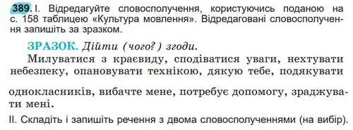 Зображення умови вправи номер 389 з підручника Українська Мова 5 клас Заболотний