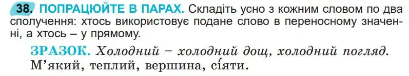 Зображення умови вправи номер 38 з підручника Українська Мова 5 клас Заболотний