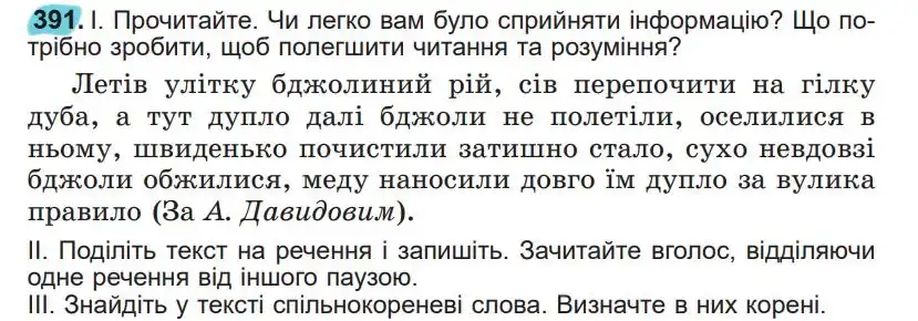 Зображення умови вправи номер 391 з підручника Українська Мова 5 клас Заболотний